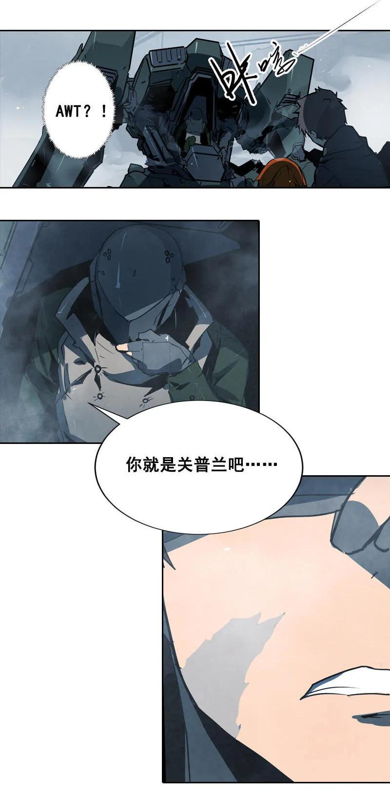 《铁鸥》第十话 爆发（三） 第2页