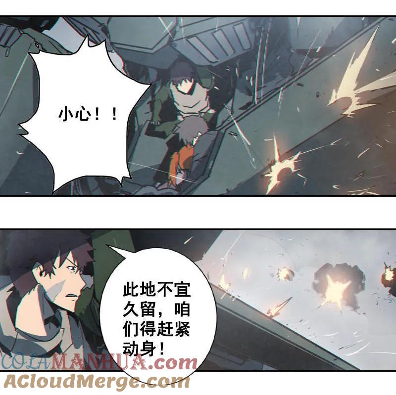 《铁鸥》第十话 爆发（三） 第5页