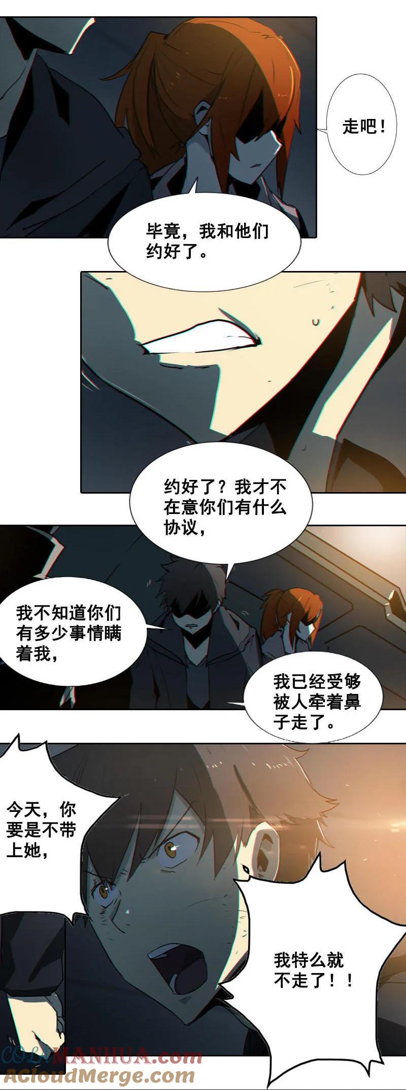 《铁鸥》第十话 爆发（三） 第11页