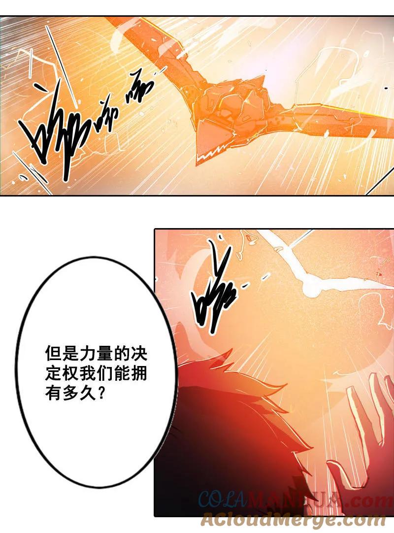 《铁鸥》第十话 爆发（三） 第31页