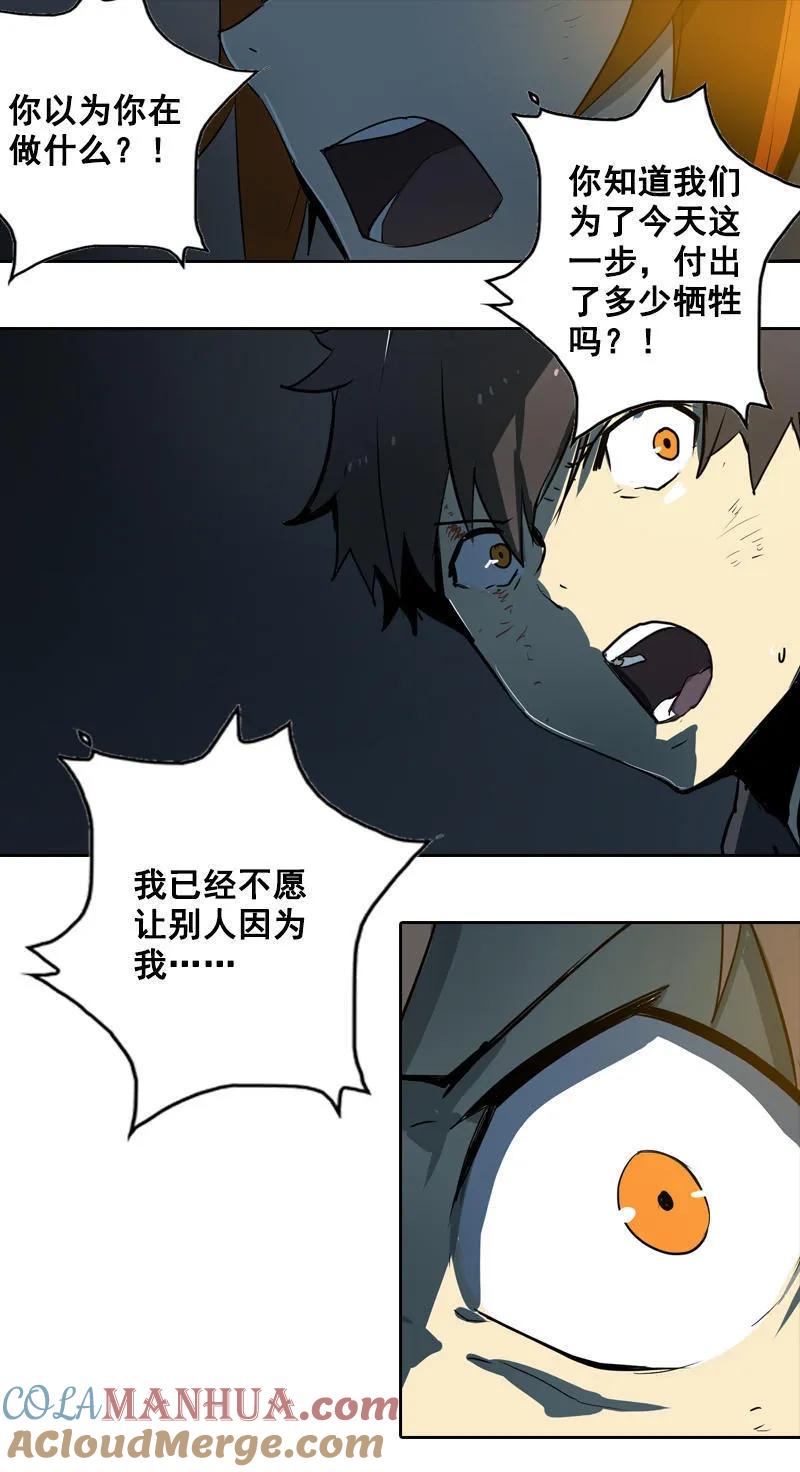 《铁鸥》第十话 爆发（三） 第13页