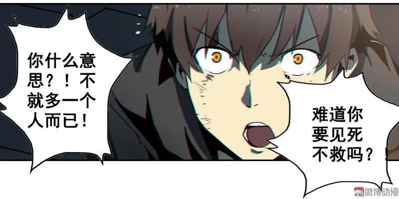 《铁鸥》第十话 爆发（三） 第8页