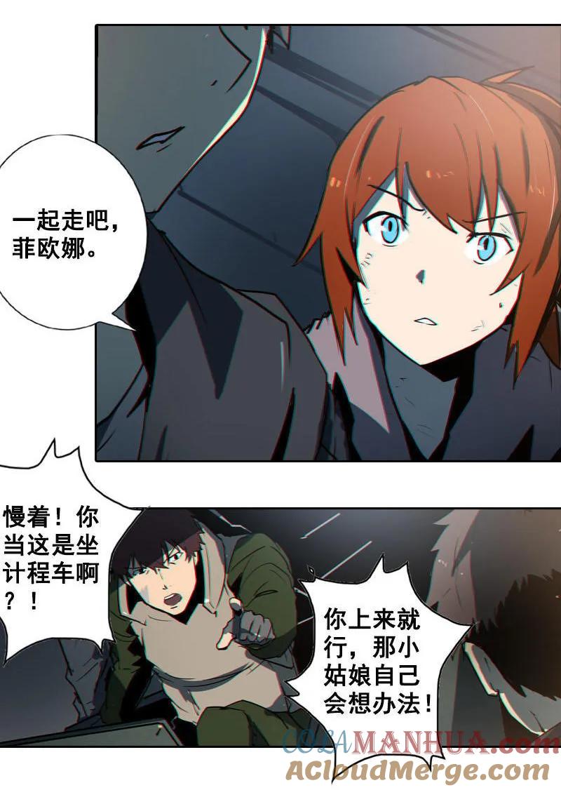 《铁鸥》第十话 爆发（三） 第7页