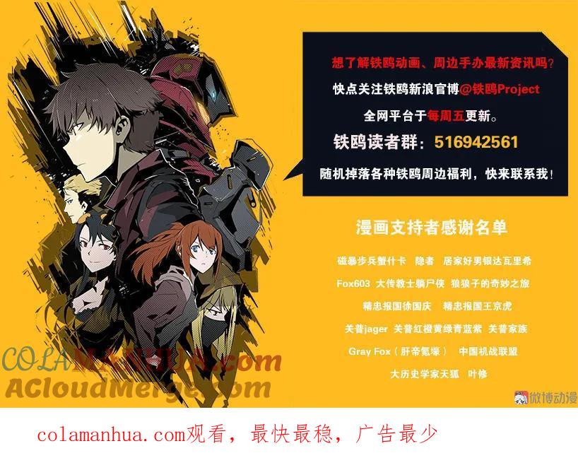 《铁鸥》第十一话 节外生枝（一） 第17页