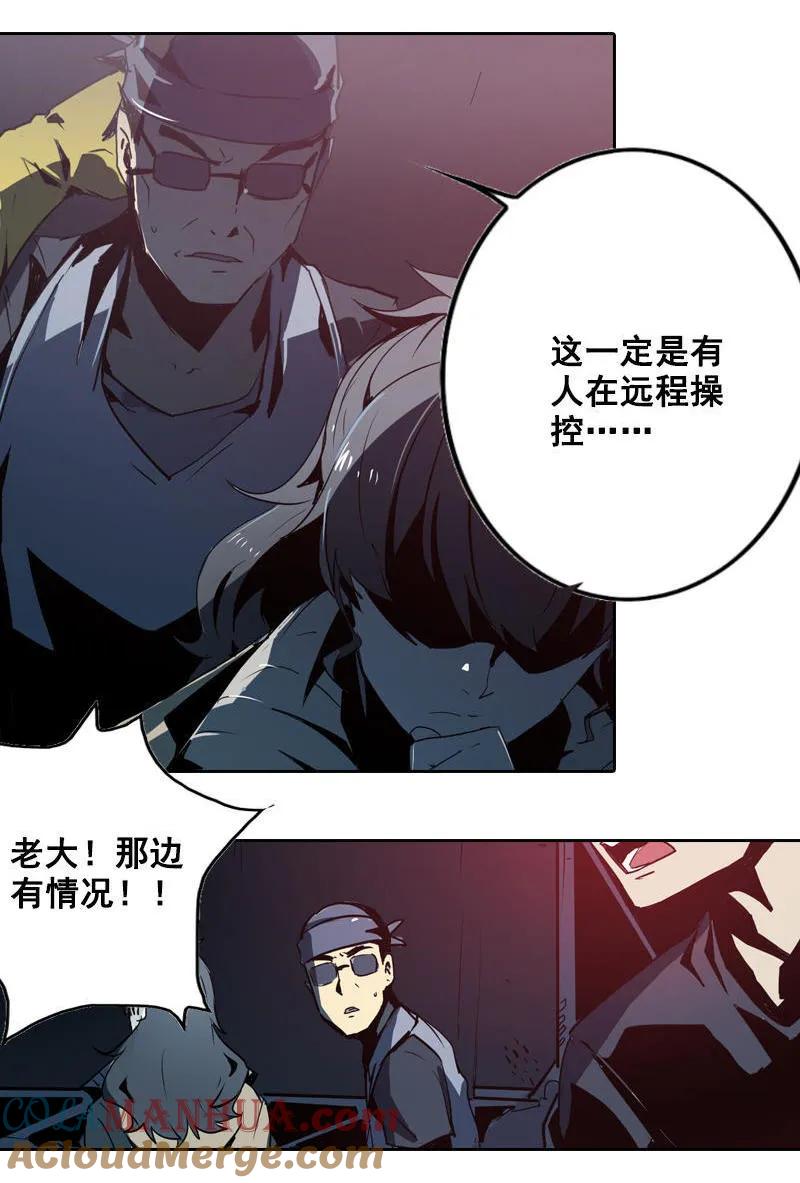 《铁鸥》第十一话 节外生枝（一） 第3页