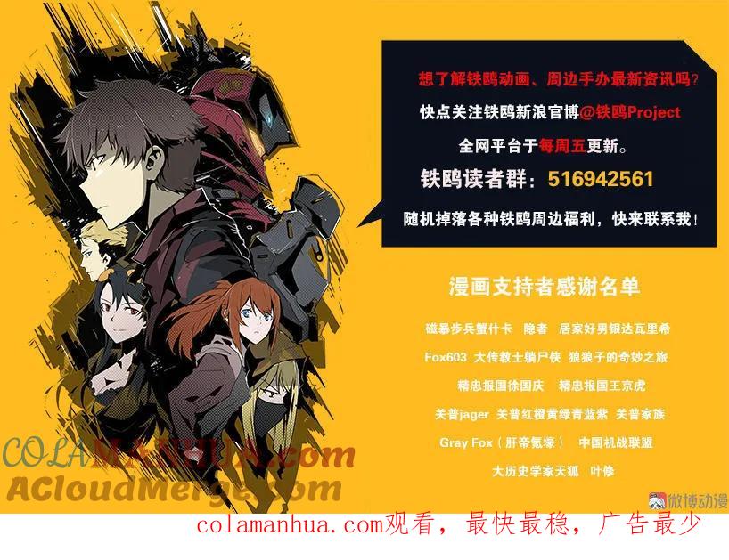《铁鸥》第十一话 节外生枝（二） 第14页