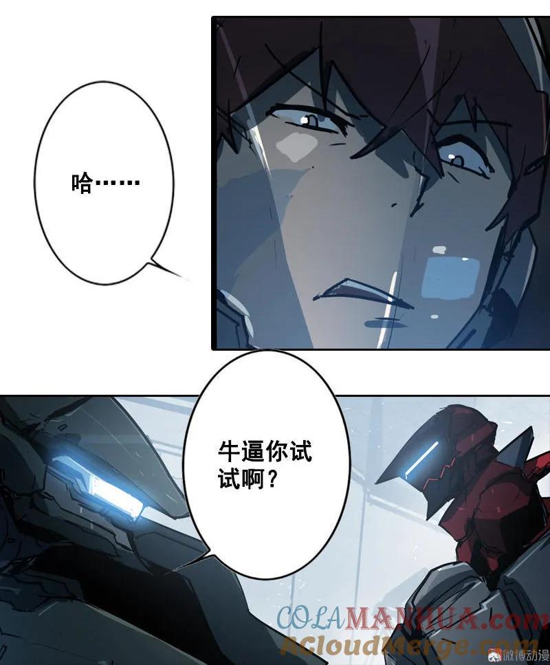 《铁鸥》第十一话 节外生枝（二） 第13页