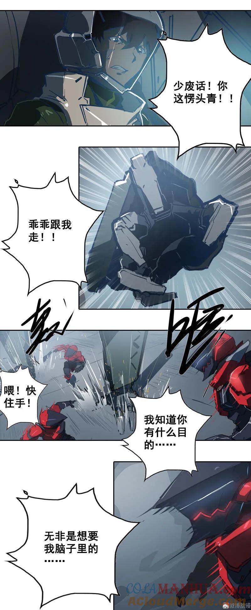 《铁鸥》第十一话 节外生枝（二） 第8页