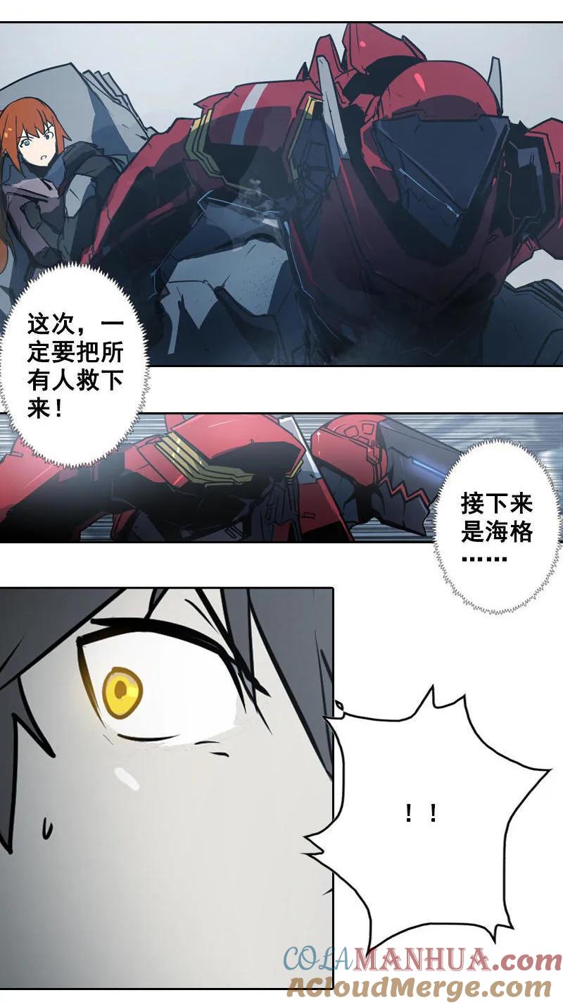 《铁鸥》第十一话 节外生枝（二） 第5页