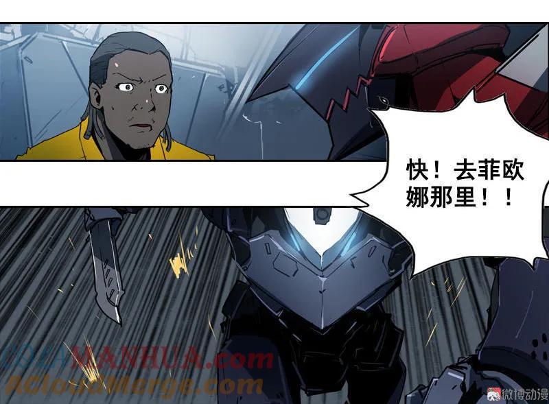 《铁鸥》第十一话 节外生枝（三） 第11页