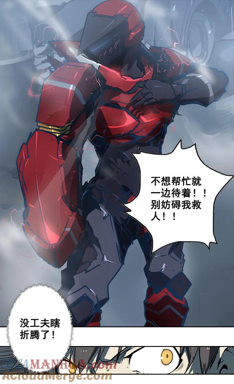 《铁鸥》第十一话 节外生枝（三） 第4页