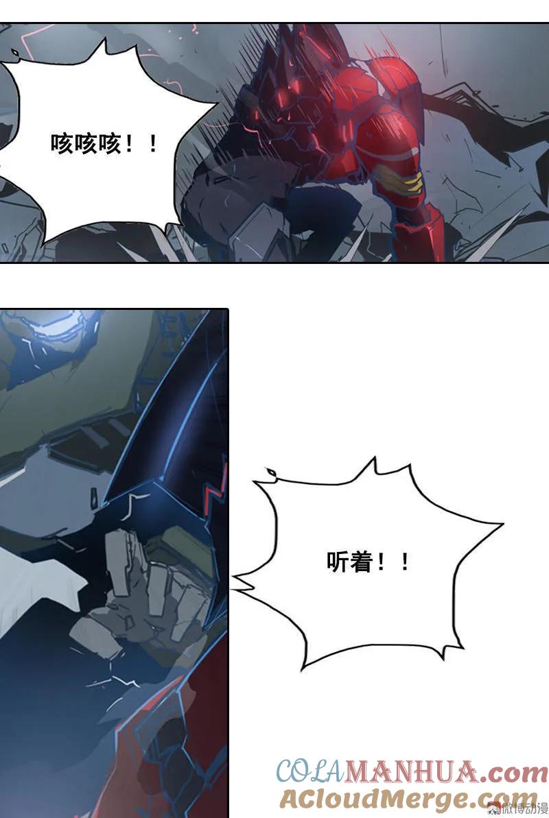 《铁鸥》第十一话 节外生枝（三） 第3页