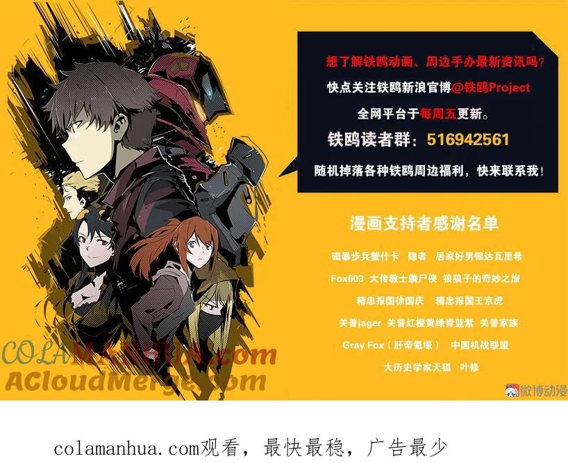 《铁鸥》第十一话 节外生枝（三） 第12页