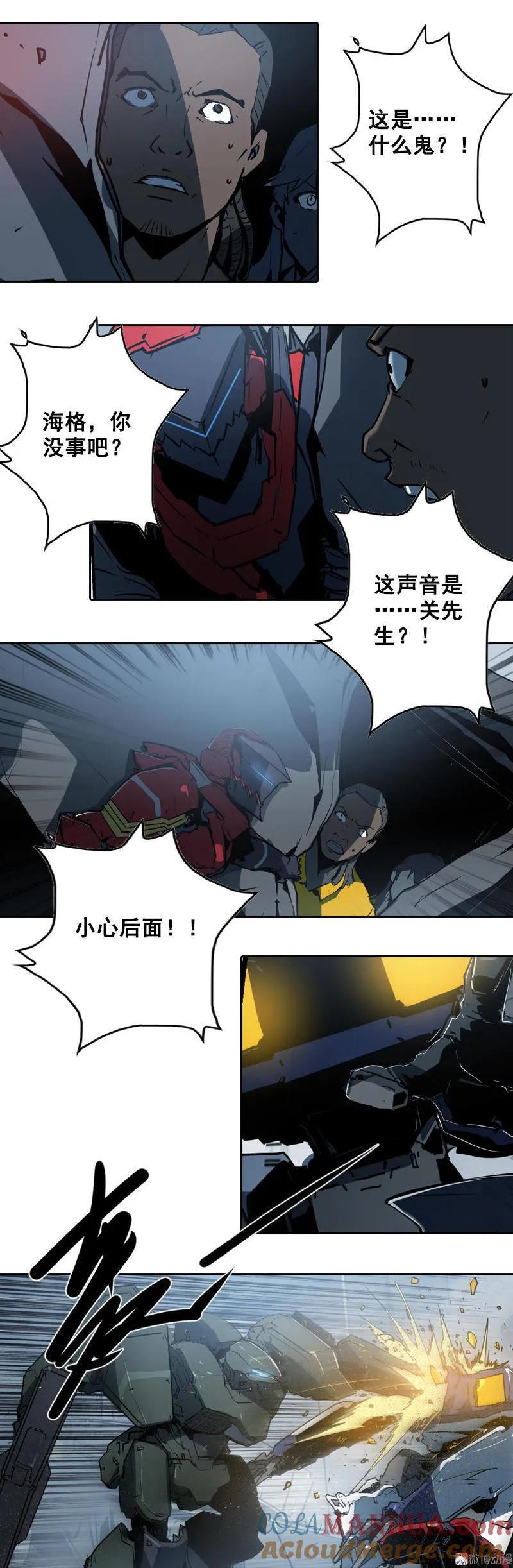 《铁鸥》第十一话 节外生枝（三） 第8页