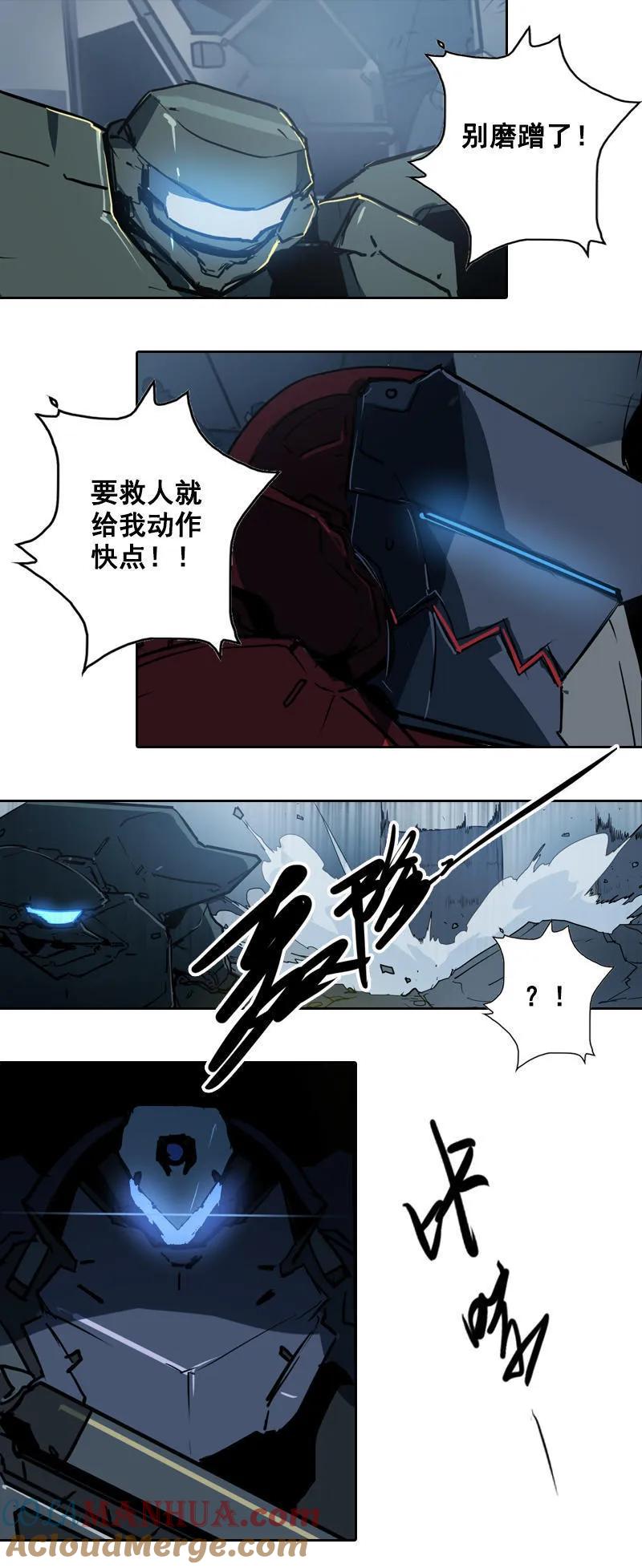 《铁鸥》第十一话 节外生枝（三） 第9页