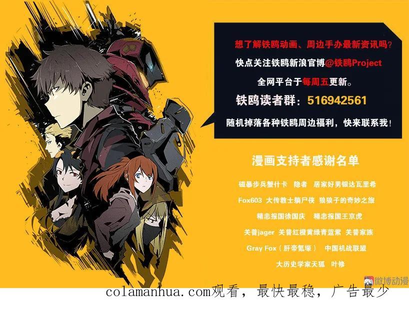 《铁鸥》第十一话 节外生枝（四） 第16页