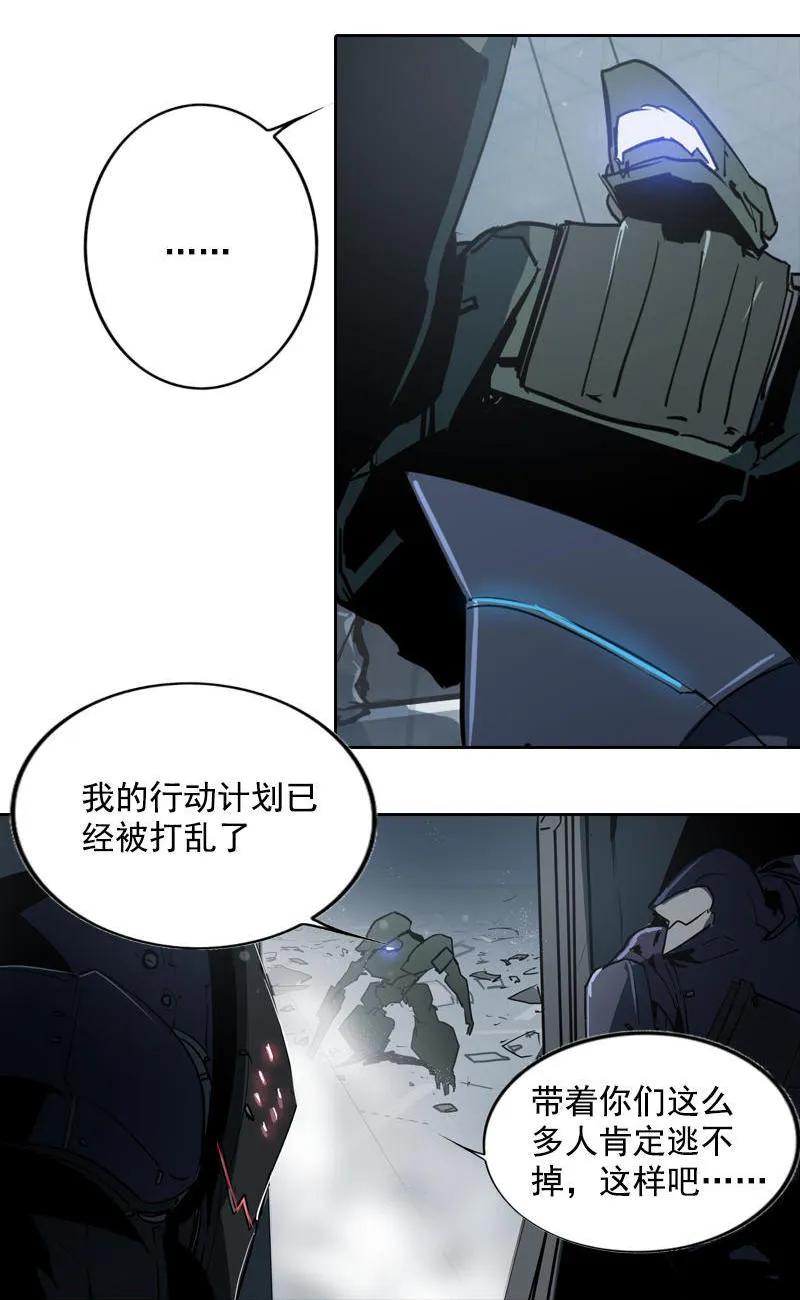 《铁鸥》第十一话 节外生枝（四） 第14页