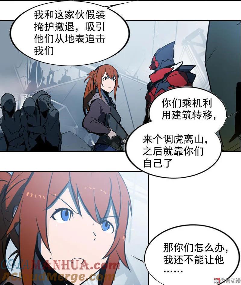 《铁鸥》第十一话 节外生枝（四） 第15页