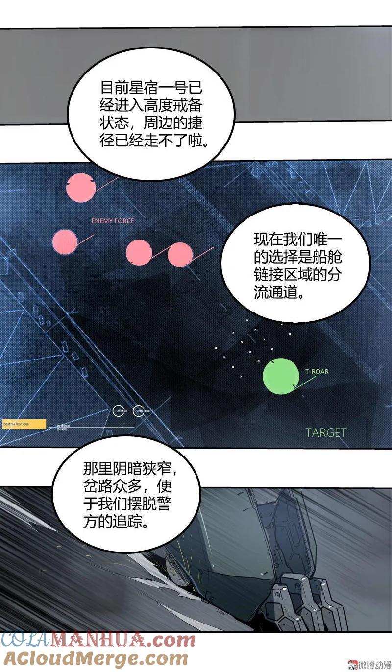 《铁鸥》第十一话 节外生枝 （五） 第22页