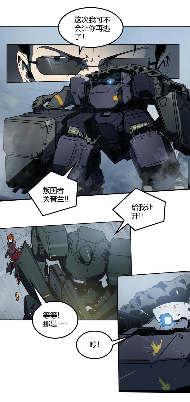 《铁鸥》第十一话 节外生枝 （五） 第24页