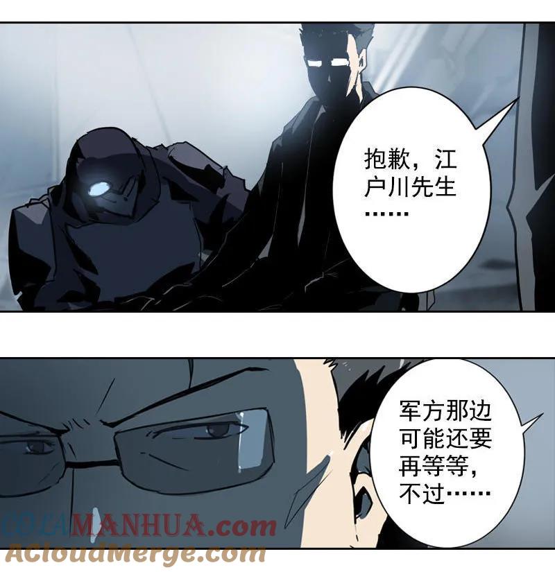 《铁鸥》第十一话 节外生枝 （五） 第7页