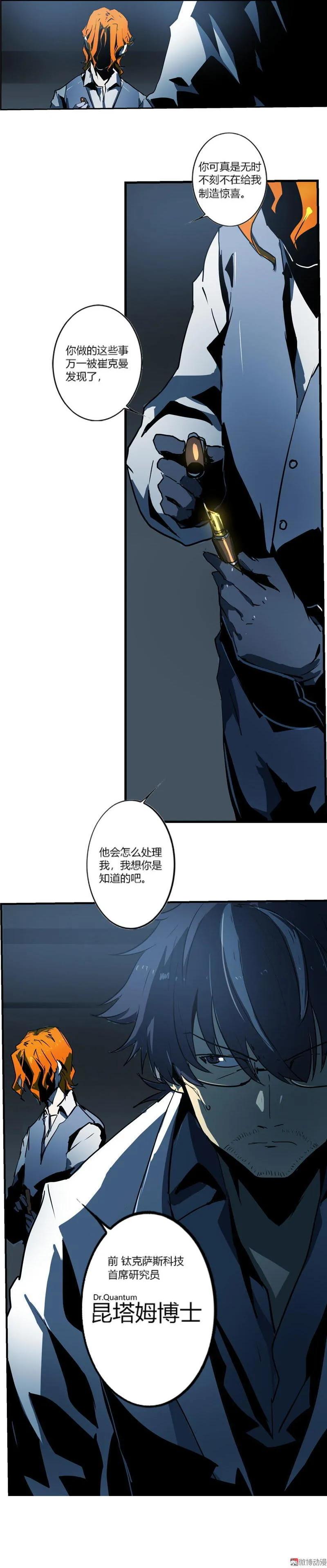 《铁鸥》第十一话 节外生枝 （五） 第56页