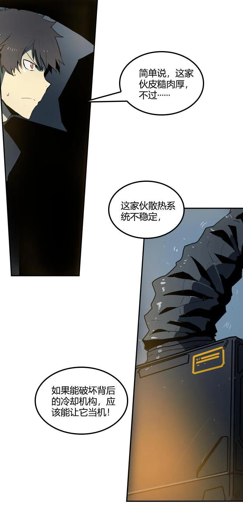 《铁鸥》第十一话 节外生枝 （五） 第29页