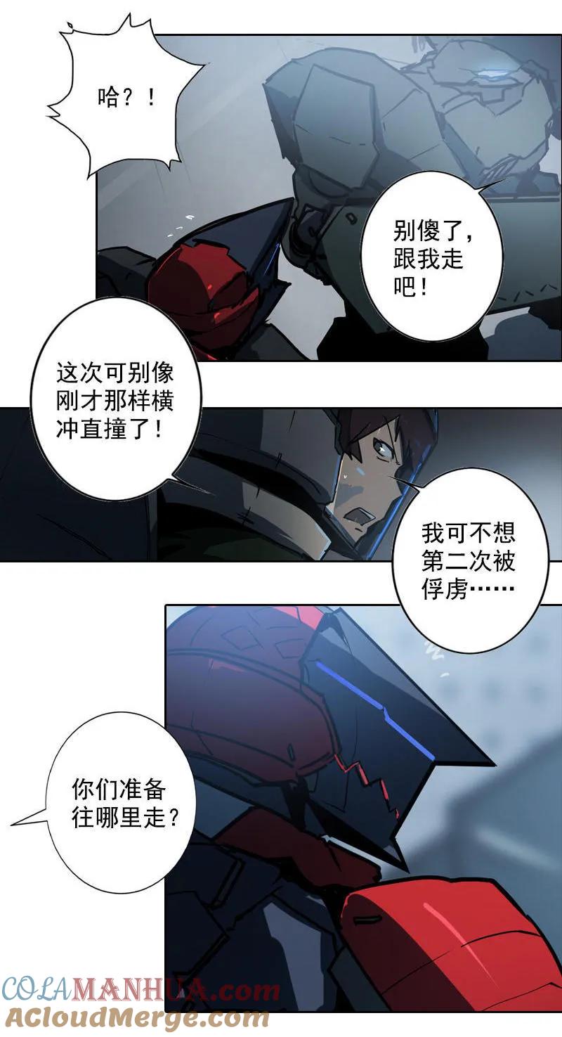 《铁鸥》第十一话 节外生枝 （五） 第16页