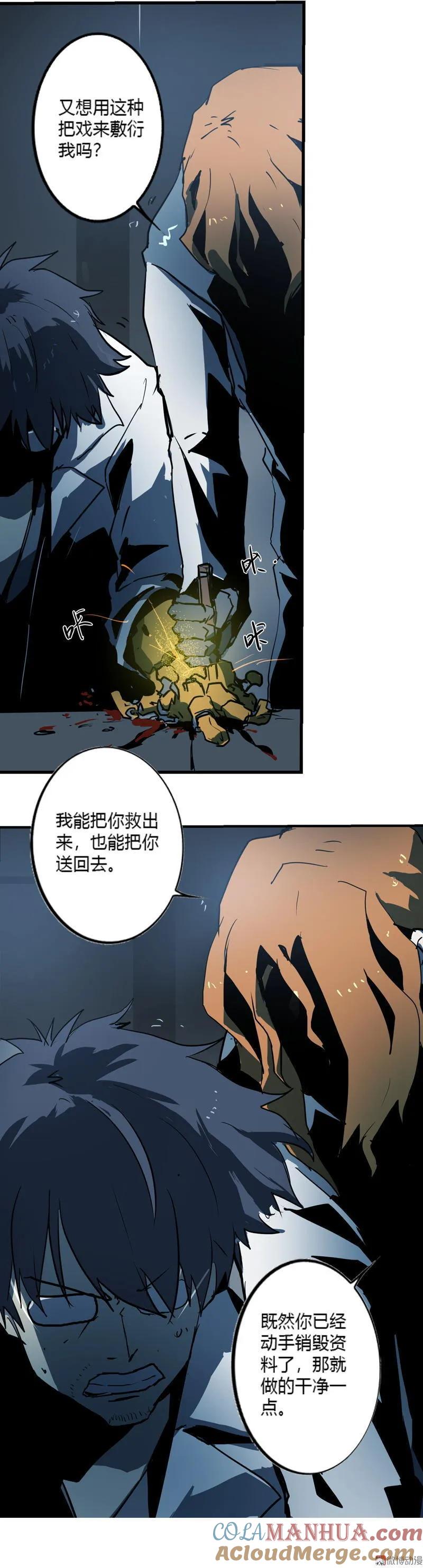 《铁鸥》第十一话 节外生枝 （五） 第61页