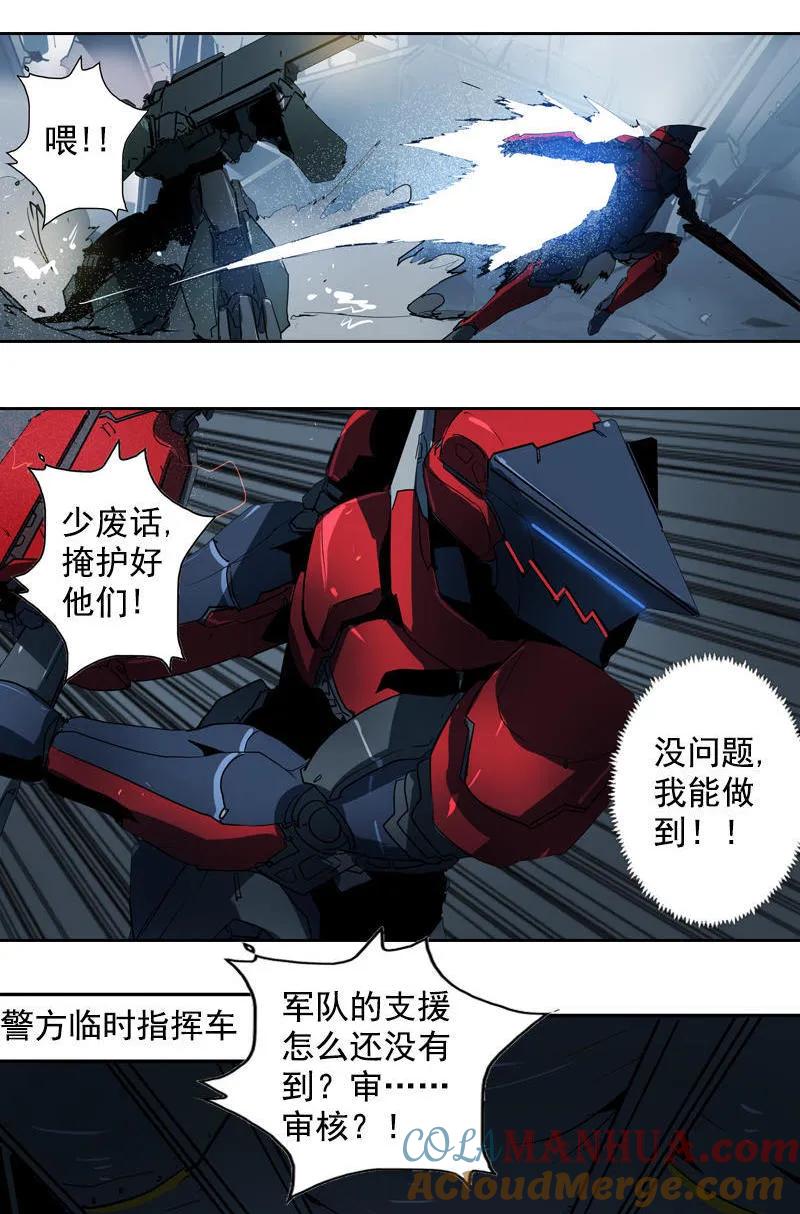 《铁鸥》第十一话 节外生枝 （五） 第4页
