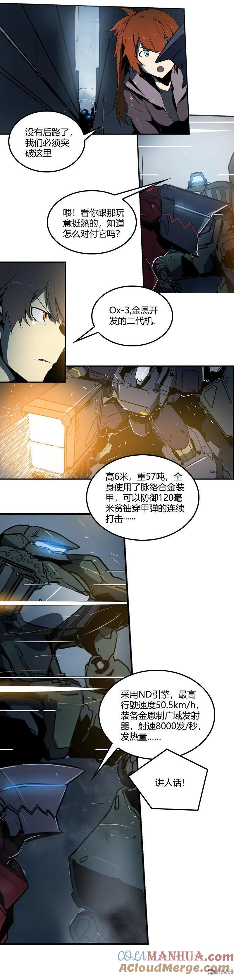 《铁鸥》第十一话 节外生枝 （五） 第28页