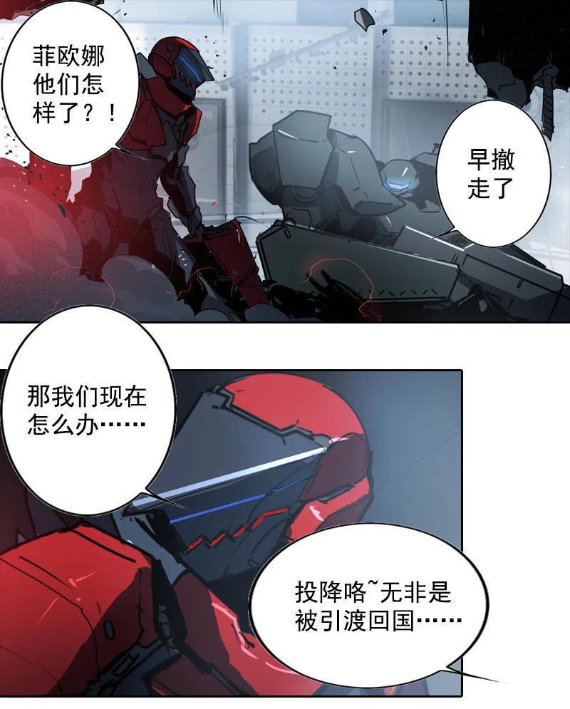 《铁鸥》第十一话 节外生枝 （五） 第15页