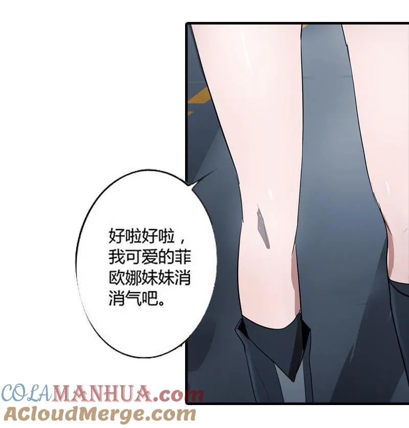 《铁鸥》第十二话 双骑士（一） 第3页