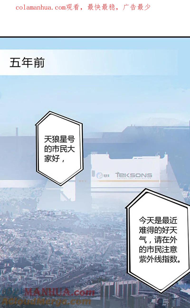 《铁鸥》第十二话 双骑士（一） 第1页