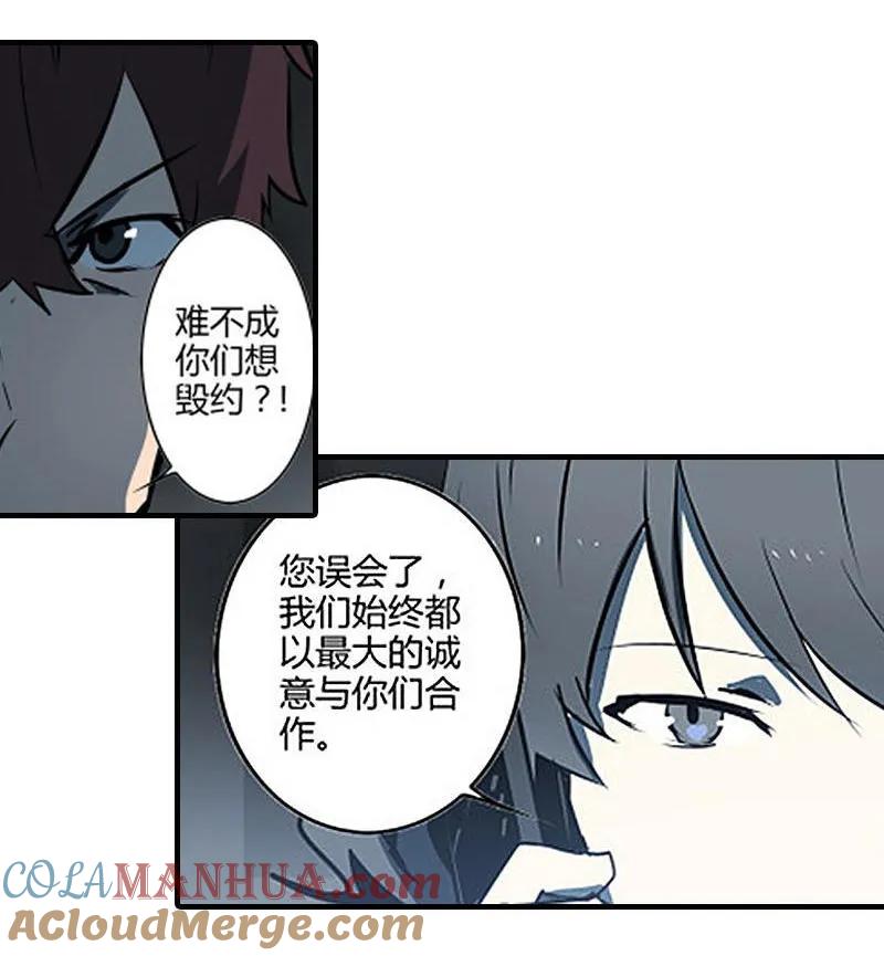 《铁鸥》第十二话 双骑士（二） 第19页