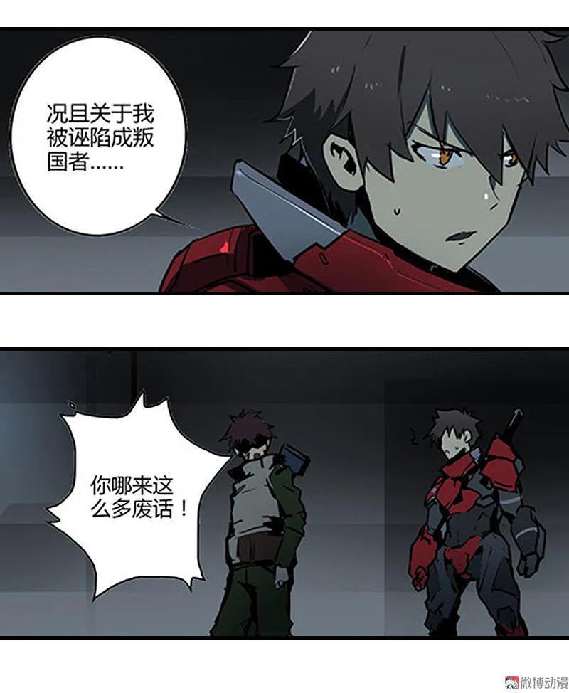 《铁鸥》第十二话 双骑士（二） 第8页