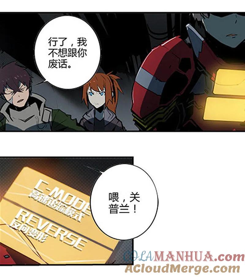 《铁鸥》第十二话 双骑士（二） 第3页