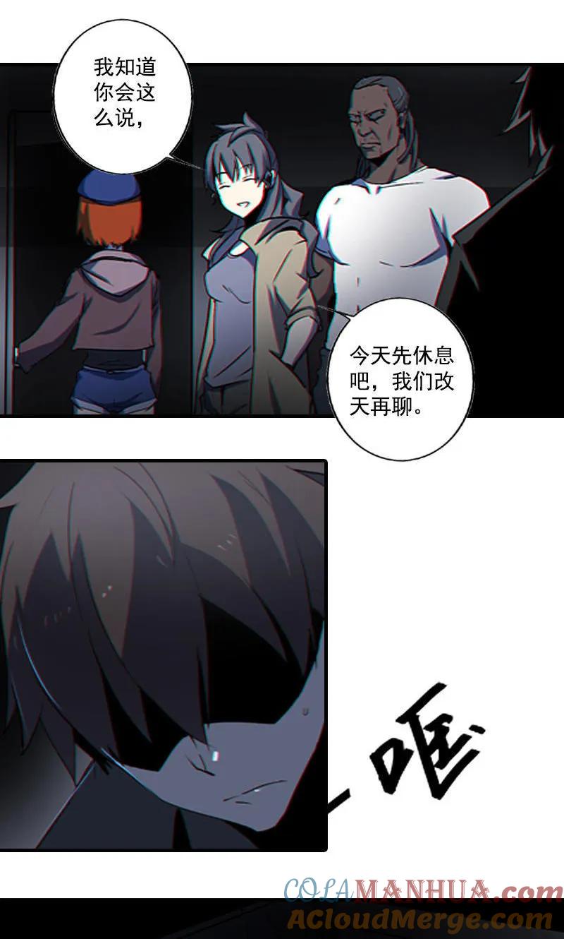 《铁鸥》第二话 交汇之河 （二） 第13页