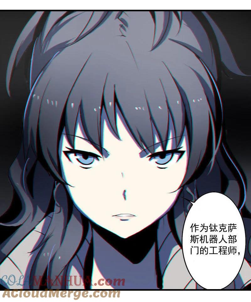 《铁鸥》第二话 交汇之河 （二） 第7页