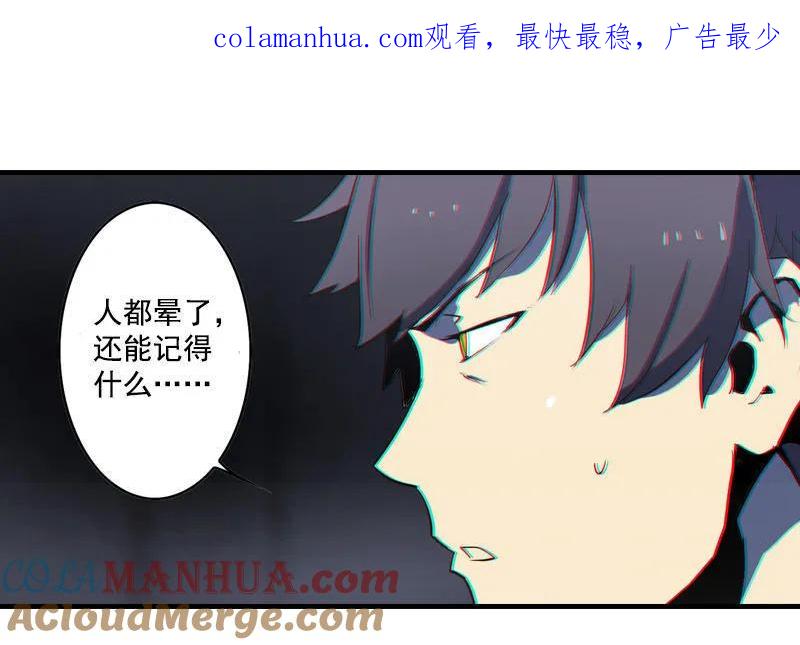 《铁鸥》第二话 交汇之河 （二） 第1页