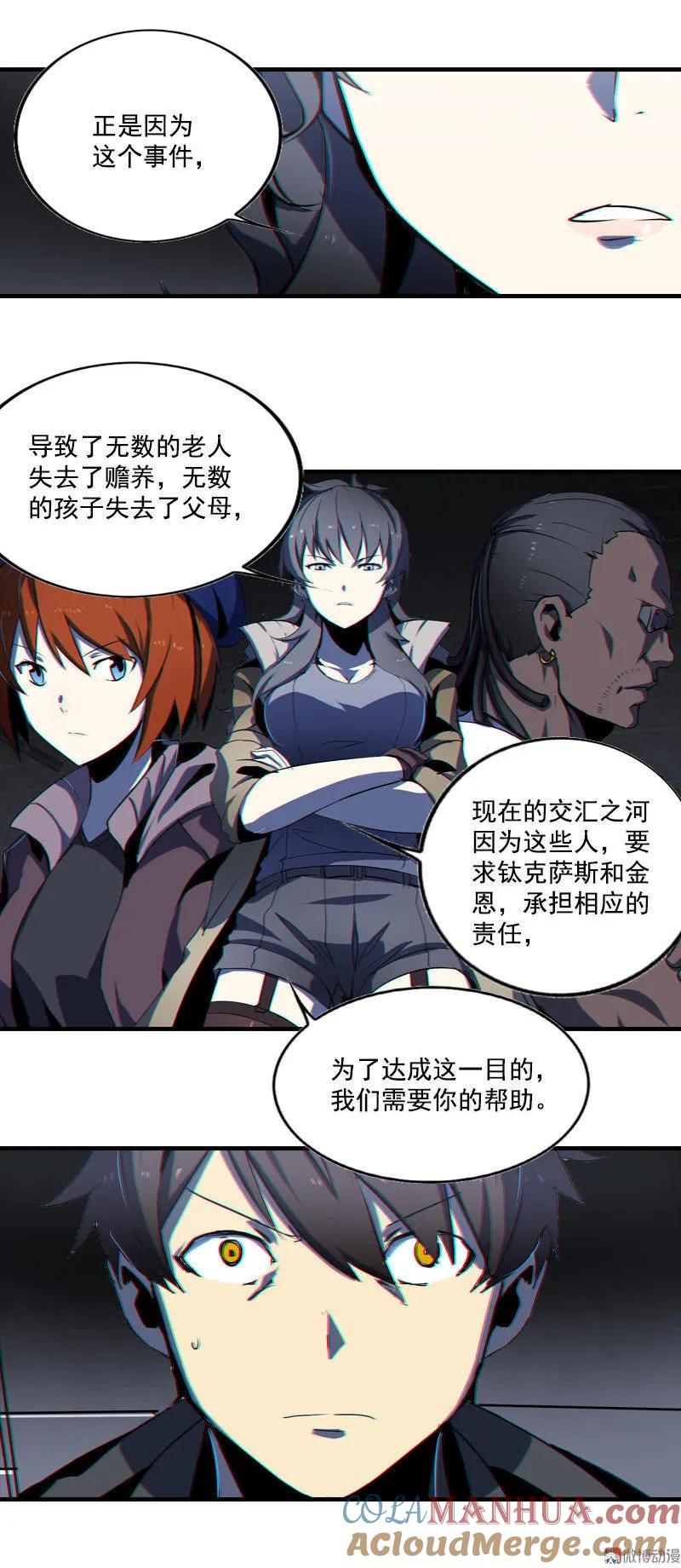 《铁鸥》第二话 交汇之河 （二） 第11页