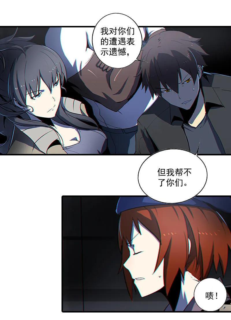 《铁鸥》第二话 交汇之河 （二） 第12页