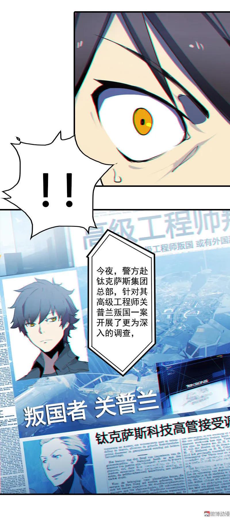《铁鸥》第二话 交汇之河 （二） 第4页