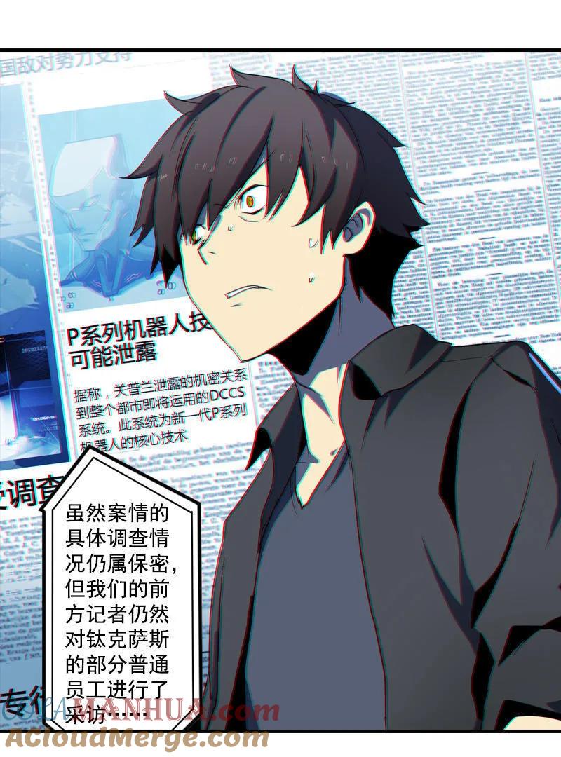 《铁鸥》第二话 交汇之河 （二） 第5页