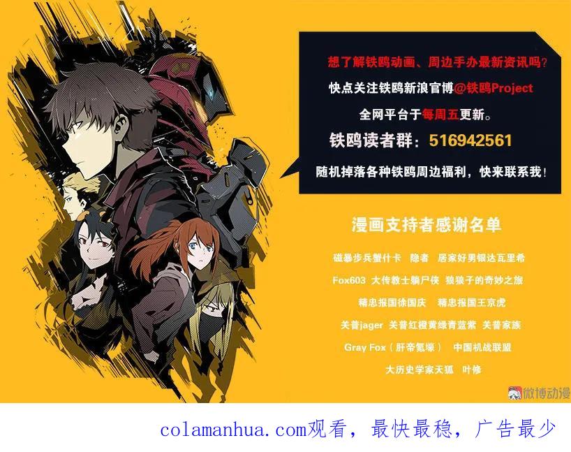 《铁鸥》第二话 交汇之河 （二） 第20页