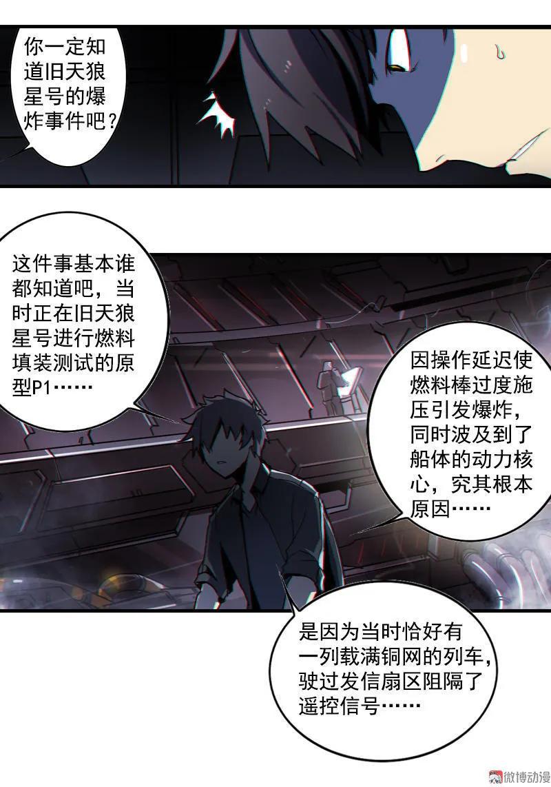 《铁鸥》第二话 交汇之河 （二） 第8页