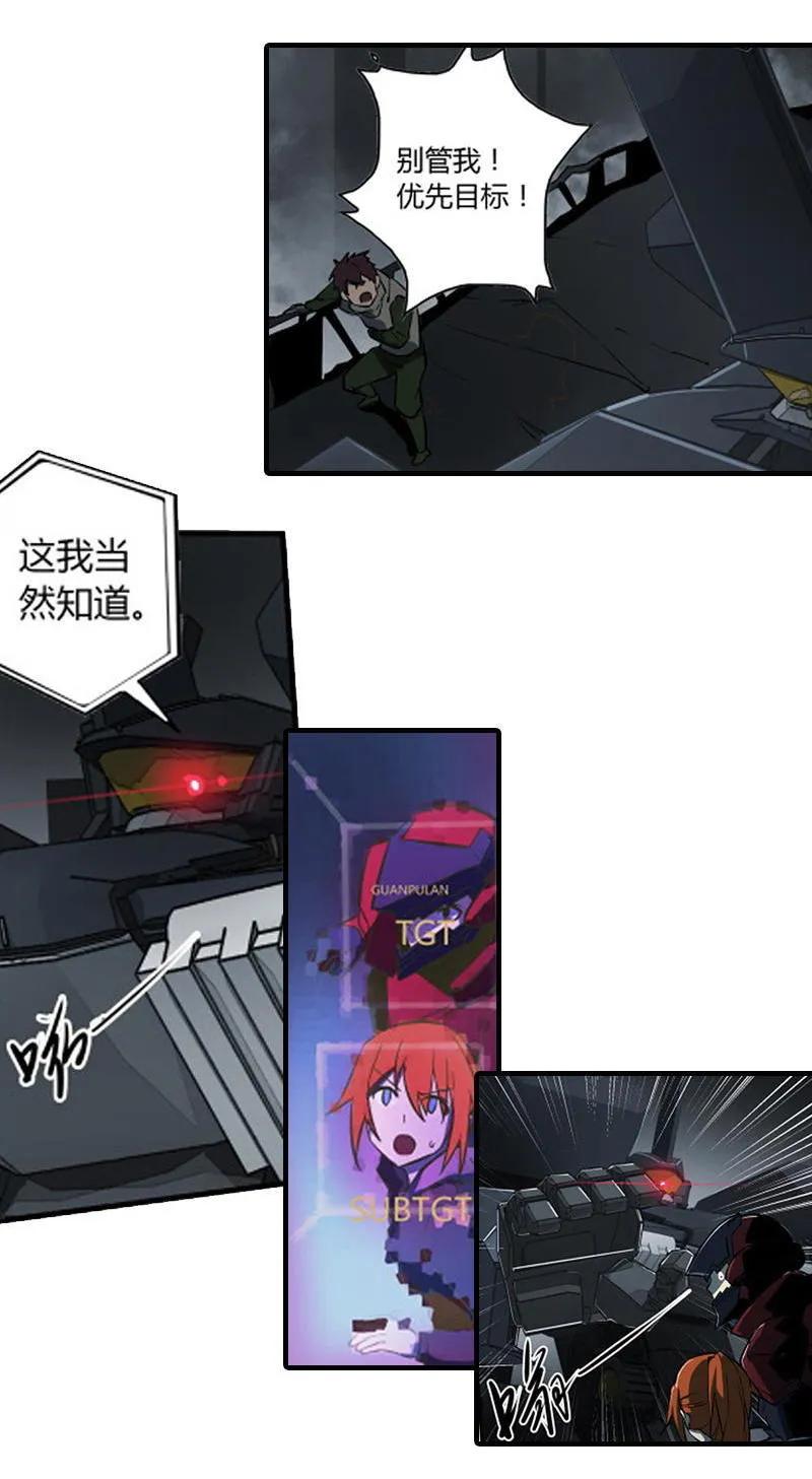 《铁鸥》第十三话 重逢（一） 第15页