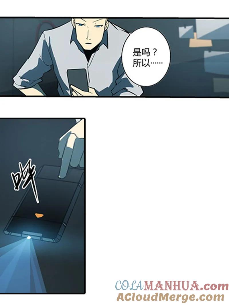 《铁鸥》第十三话 重逢（一） 第89页