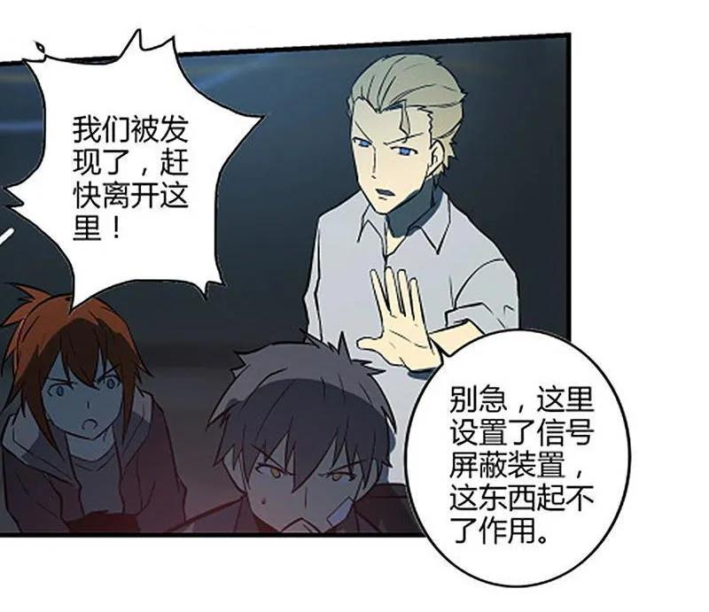 《铁鸥》第十三话 重逢（一） 第122页