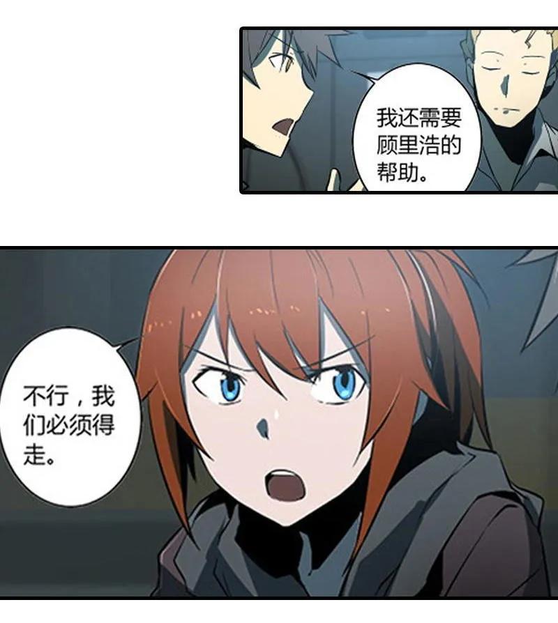 《铁鸥》第十三话 重逢（一） 第76页